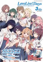 LoveLive！Days｜定期購読 - 雑誌のFujisan