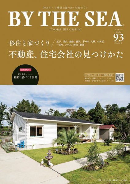 BY THE SEA（バイザシー） 93号 (発売日2026年01月30日) 表紙