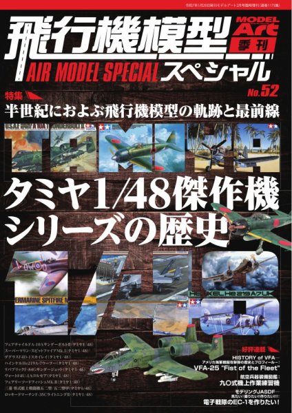 飛行機模型スペシャル 2026年01月22日発売号 表紙