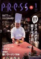 ながさきPRESS（ながさきプレス） 275号 表紙