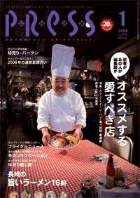 ながさきPRESS（ながさきプレス） 275号 (発売日2007年12月27日) 表紙