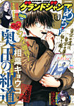 グランドジャンプ めちゃ 2026年2/28号 (発売日2026年01月28日) 表紙