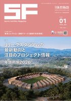 月刊体育施設 2026年1月号 (発売日2026年01月23日) 表紙