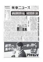 薬事ニュース 2026/01/30 (発売日2026年01月30日) 表紙