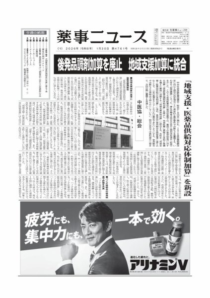 薬事ニュース 2026/01/30 (発売日2026年01月30日) 表紙