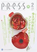 ながさきPRESS（ながさきプレス） 276号 表紙