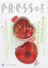 ながさきPRESS（ながさきプレス） 276号 (発売日2008年01月27日) 表紙