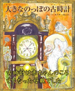 大きなのっぽの古時計（TOKYO NEWS BOOKS） 2025年09月27日発売号 表紙
