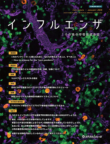 インフルエンザ Vol.26 No.4 (発売日2026年01月29日) | 雑誌/定期購読