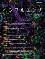 インフルエンザ Vol.26 No.4 (発売日2026年01月29日) 表紙