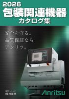 包装関連機器カタログ集 2026年度版 表紙