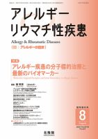 【全訂新版】年代別アレルギー疾患への対応 アレルギー疾患・非アレルギー疾患を見極める鑑別診断 – 丸善