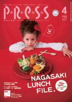 ながさきPRESS（ながさきプレス） 278号 表紙