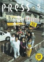 ながさきPRESS（ながさきプレス） 279号 表紙