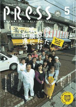ながさきPRESS（ながさきプレス） 279号 (発売日2008年04月27日) 表紙