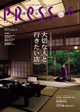 ながさきPRESS（ながさきプレス） 281号 (発売日2008年05月27日) 表紙