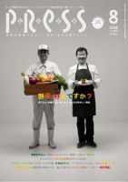 ながさきPRESS（ながさきプレス） 284号 表紙