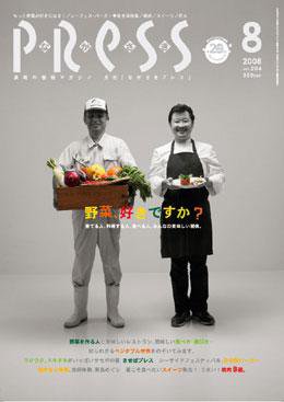ながさきPRESS（ながさきプレス） 284号 (発売日2008年07月27日) 表紙