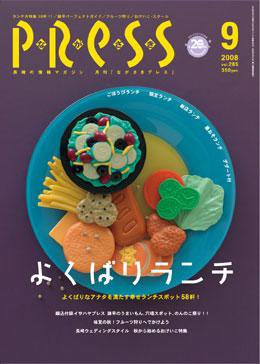 ながさきPRESS（ながさきプレス） 285号 (発売日2008年08月27日) 表紙