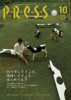 ながさきPRESS（ながさきプレス） 286号 表紙