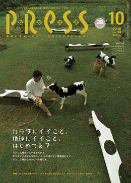 ながさきPRESS（ながさきプレス） 286号 (発売日2008年09月27日) 表紙