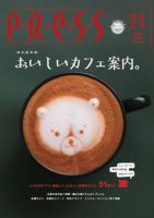 ながさきPRESS（ながさきプレス） 288号 表紙