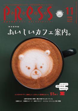ながさきPRESS（ながさきプレス） 288号 (発売日2008年10月27日) 表紙
