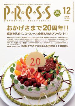 ながさきPRESS（ながさきプレス） 289号 (発売日2008年11月27日) 表紙
