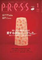 ながさきPRESS（ながさきプレス） 291号 表紙