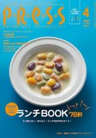 ながさきPRESS（ながさきプレス） 294号 表紙