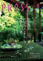 ながさきPRESS（ながさきプレス） 297号 表紙