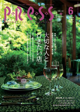 ながさきPRESS（ながさきプレス） 297号 (発売日2009年05月27日) 表紙