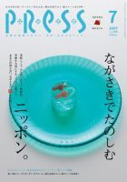 ながさきPRESS（ながさきプレス） 299号 表紙
