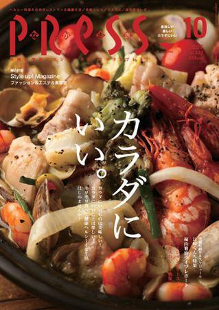 ながさきPRESS（ながさきプレス） 302号 (発売日2009年09月27日) 表紙