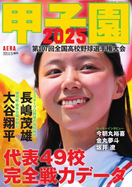 趣味/スポーツ 高校野球 記録雑誌