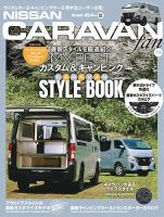 ヤエスメディアムック NISSAN NV350キャラバンfan vol.13 (発売日2025年08月01日) 表紙