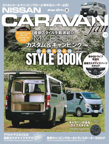 ヤエスメディアムック NISSAN NV350キャラバンfan vol.13 (発売日2025年08月01日) 表紙
