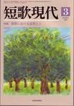短歌現代 2008年02月25日発売号 表紙