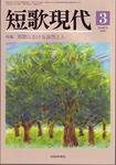 短歌現代 2008年02月25日発売号 表紙