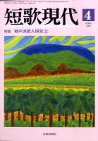 短歌現代 2009年4月号 (発売日2009年03月25日) 表紙