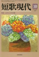 短歌現代 2009年10月号 (発売日2009年09月25日) 表紙