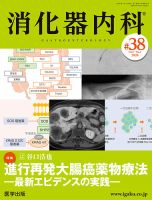 the G 消化器内科 セット 改 大圃組はやっている!! 消化器内視鏡の機器・器具・デバイスはこう