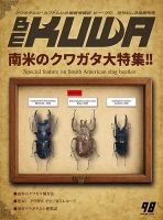 BE-KUWA（ビークワ）の最新号【98 (発売日2026年01月22日)】| 雑誌