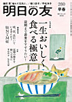 明日の友 280号 早春の表紙