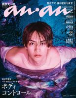 藤原丈一郎　公式写真　注文ページ 藤原丈一郎 表紙｜雑誌のFujisan