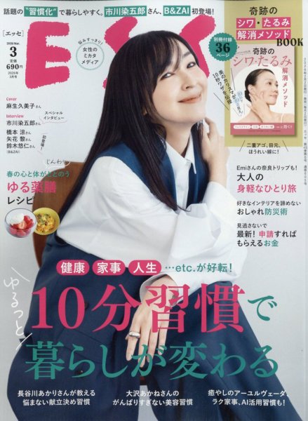 ESSE（エッセ） 2026年3月号 (発売日2026年02月02日) 表紙