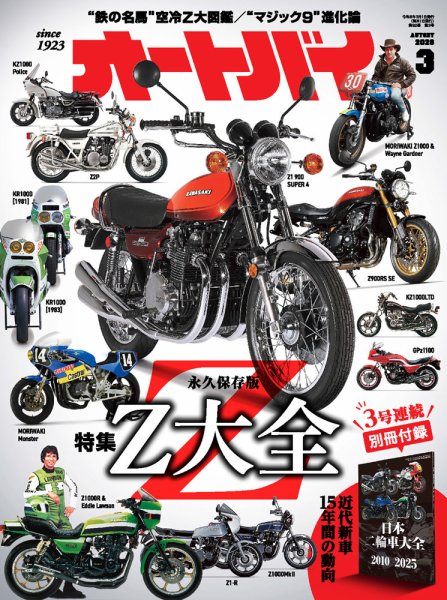 オートバイ 2026/03 (発売日2026年01月30日) 表紙