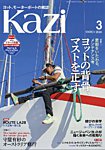 KAZI（舵） 3月号の表紙