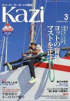 KAZI（舵）の最新号【3月号 (発売日2026年02月05日)】| 雑誌/定期購読