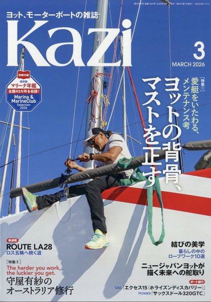 KAZI（舵） 3月号 (発売日2026年02月05日) 表紙